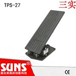 SUNS美国三实TPS-27 电子油门脚踏开关 紧凑型 霍尔