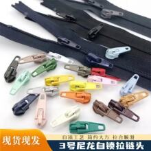 3号尼龙自动锁拉头 西裤裤子门襟拉链专用配套拉链头 黑白银现货