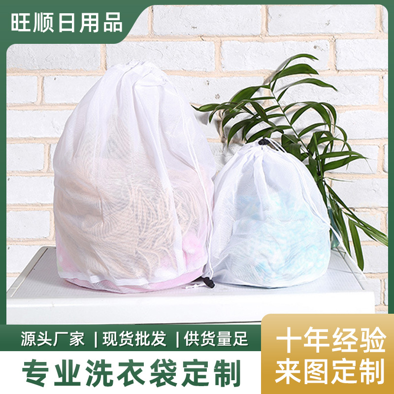 Deformation-resistant drawstring laundry bag custom style washing machine wool sweater underwear sorting protective laundry bag machine wash专用网布袋