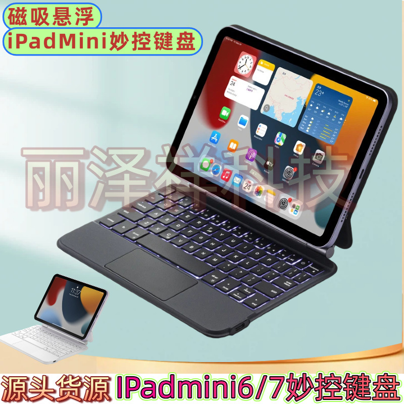 Compatible with iPad mini6 Magic Bluetooth Keyboard 8.3inch Tablet Integrated Protective Case with Floating Magnetic Touch Backlight Compatible with iPad mini6 Magic Bluetooth Keyboard 8.3inch Tablet Integrated Protective Case with Floating Magnetic Touch Backlight