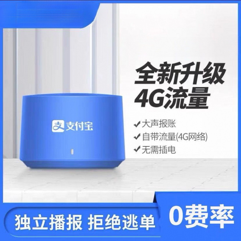 Alipay Payment Speaker with High Volume Voice Announcer, Qr Code Prompt Sound, Clear Default Setting