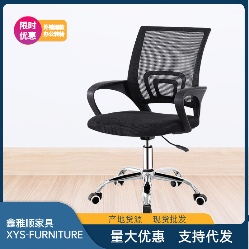 Mesh rotating learning office chair staff lifting chair office meeting internet celebrity ergonomic computer chair
