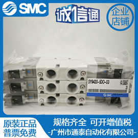 SMC 全新原装电磁阀 SY9420-5DO-03 正品特价 实拍图片 气动元件