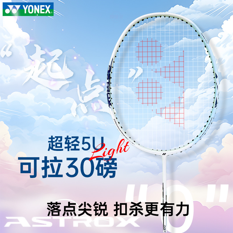 인기 상품》ASTROX ZERO 스카이 액스 제로 스카이 블루 풀 카본 어택 타입 5UG5 [1세대 스카이 액스] + YO1