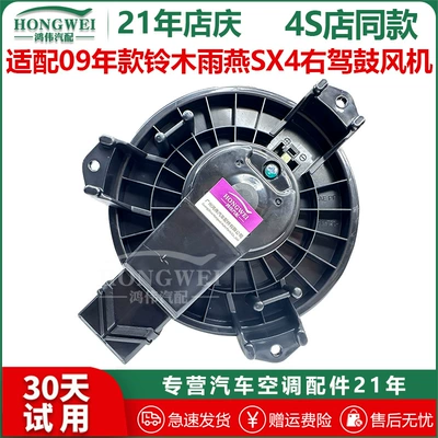 Suitable for 09 Suzuki Swift SX4 right-hand drive air conditioner blower motor assembly heating and cooling fan motor plug