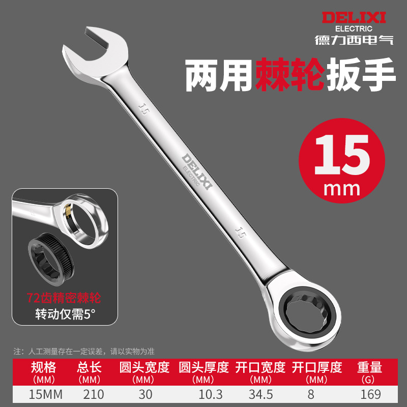 Llave de trinquete Delixi de doble propósito, llave universal automática bidireccional de extremo abierto, venta al por mayor, longitud extendida