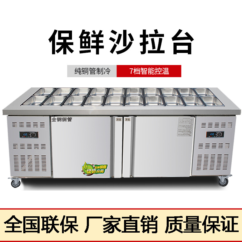 开槽沙拉台保鲜展示柜商用小菜冰箱冷藏披萨台冰柜卖水果捞操作台