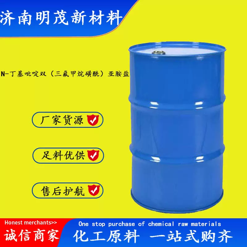 N-丁基吡啶双（三氟甲烷磺酰）亚胺盐离子液体 187863-42-9