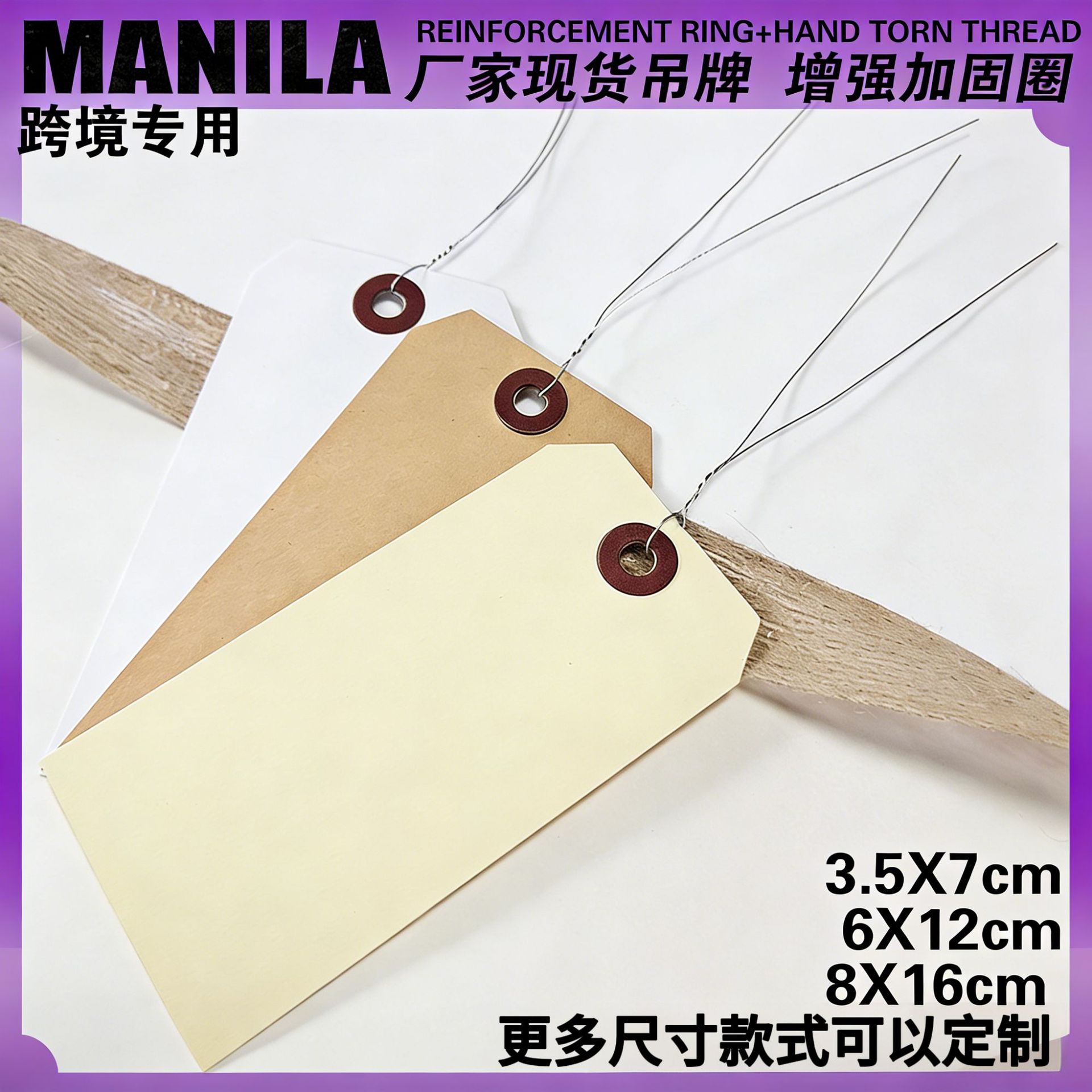 跨境专供环保马尼拉吊牌双面加固圈6*12cm行李登机牌服装标签