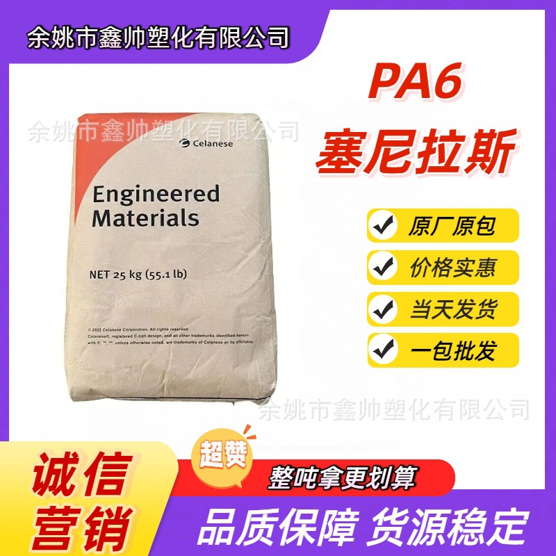 销售尼龙PA6美国塞拉尼斯 73M40NC010 矿物填充40%高刚性 低翘曲