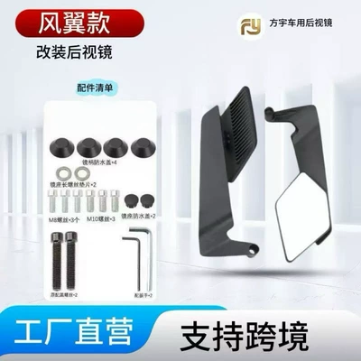 Cross-Border Hot-Selling Wind-Wing Rearview Mirror for Motorcycles and Electric Vehicles, Universal Modified High-Definition Reflective Rearview Mirror (Motorcycle rearview mirror) - white-chrome-glass