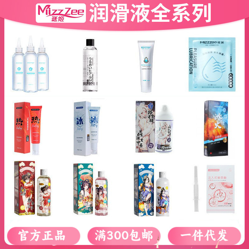 爆款润滑液谜姬系列水溶性玻尿酸润滑油果味水润情调趣成年人用品