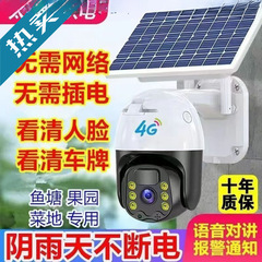 4G太阳能监控摄像头无电无网远程手机监控器高清360旋转野外防水