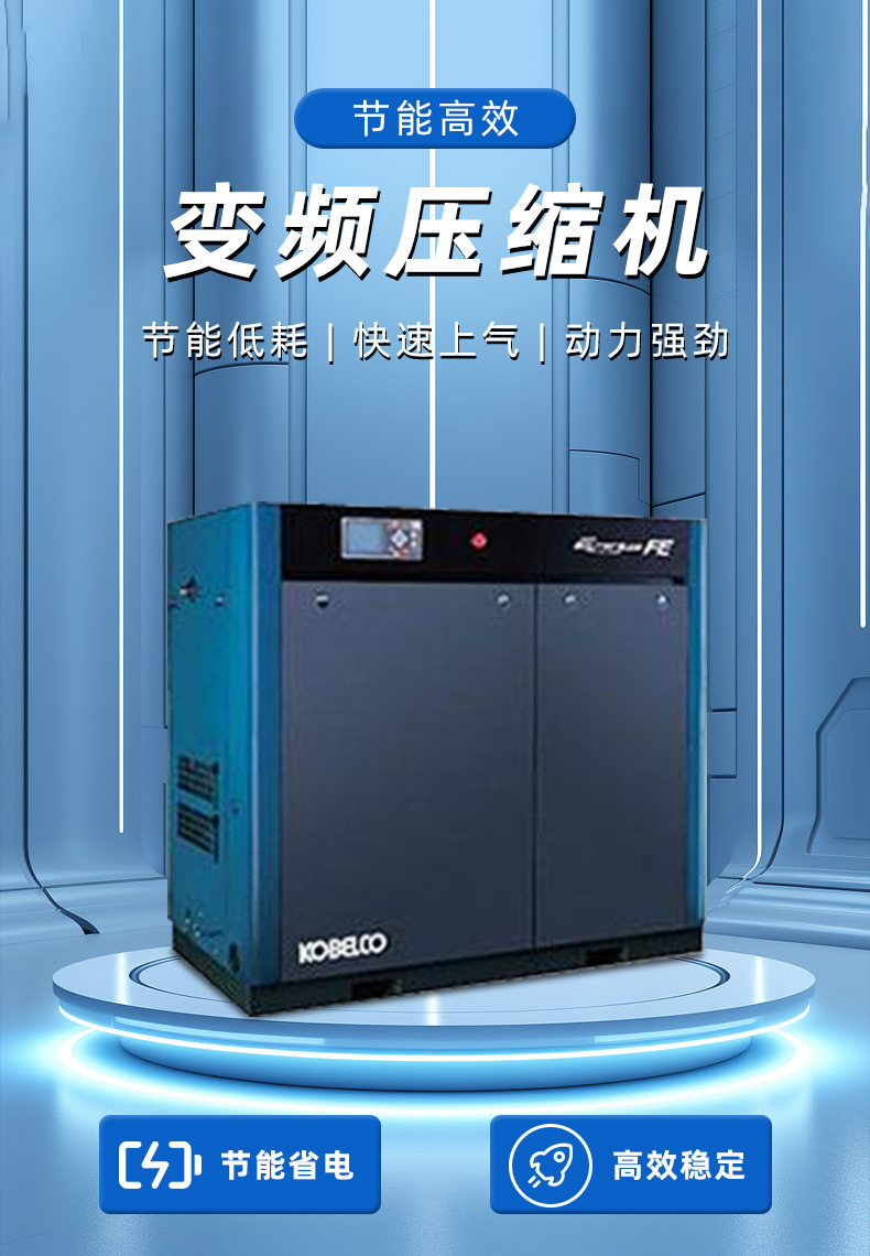 Kobelco Oil-Free Screw Air Compressor Industrial Grade Permanent Magnet Variable Frequency Air Compressor Emeraude Fe Series