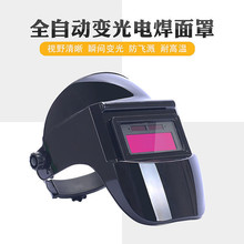 焊工专用自动变光电焊面罩头戴式氩弧焊全脸防护高清视野