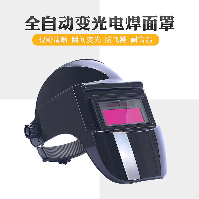 焊工专用自动变光电焊面罩头戴式氩弧焊全脸防护高清视野