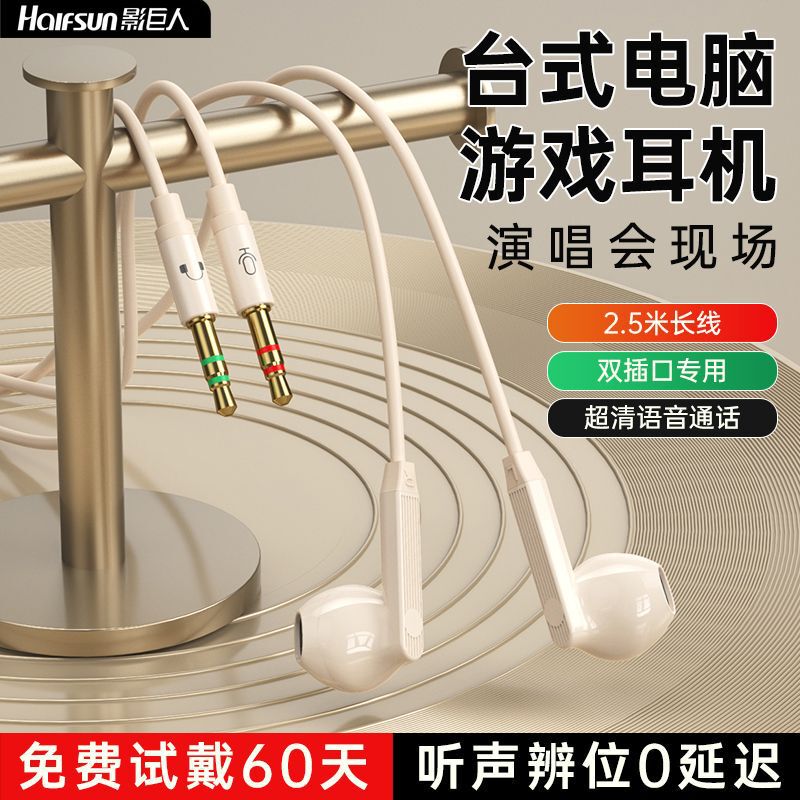 Desktop Computer Dual Plug Wired Headphones 2.5m In-Ear Round Hole Comfortable with Microphone Call Noise Reduction One Piece Free Shipping Desktop Computer Dual Plug Wired Headphones 2.5m In-Ear Round Hole Comfortable with Microphone Call Noise Reduction One Piece Free Shipping
