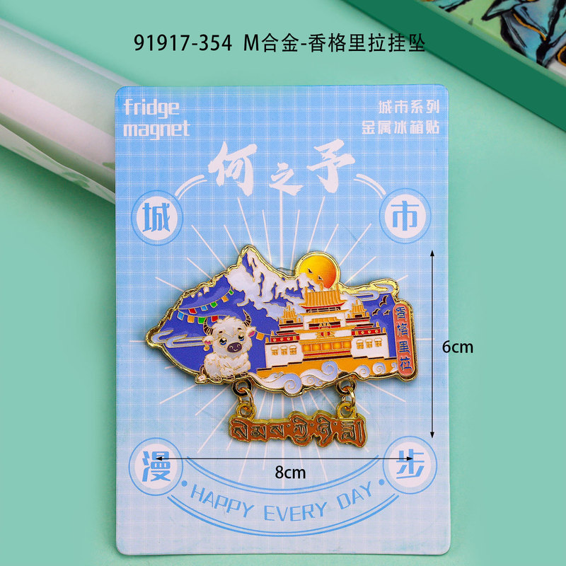 香格里拉合金冰箱贴国潮文创城市旅游打卡纪念品木质冰箱贴批发|undefined