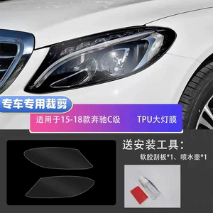 Suitable for 15-23 Mercedes-Benz C-Class TPU transparent headlight film, blackened headlight protection film, car-specific special film