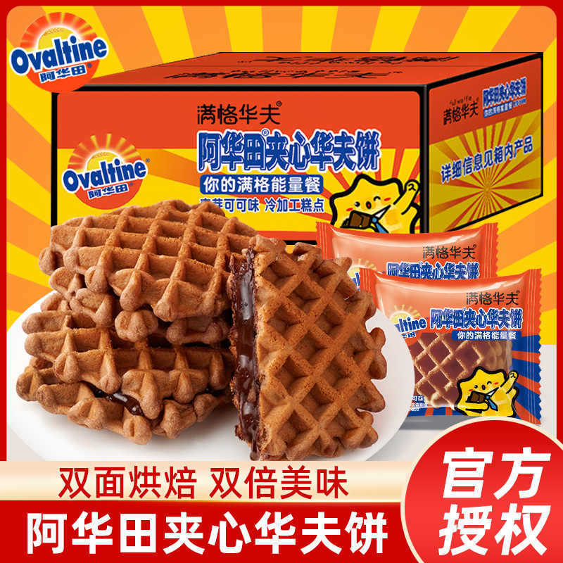 Awada Waffles Full Box Full Box of Waffles Sandwich Biscuits Breakfast Food Office Chocolate Bread Snacks