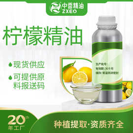柠檬精油厂家供应单方香薰精油可用于化妆品原料提供报送码MSDS