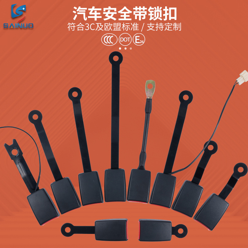 汽车安全带锁扣底座插槽座椅安全带搭扣