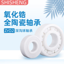 氧化锆全陶瓷轴承6800 6801 6802 6803 6804 6805 6806 6807CE