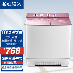 長虹日光20kg半自動洗濯機二重シリンダー二重バレル家庭用大容量波輪ホテルマンション用