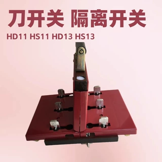 HS11B-1000A HS11F-1000/38双投刀开关开启式隔离开关3组刀闸板前