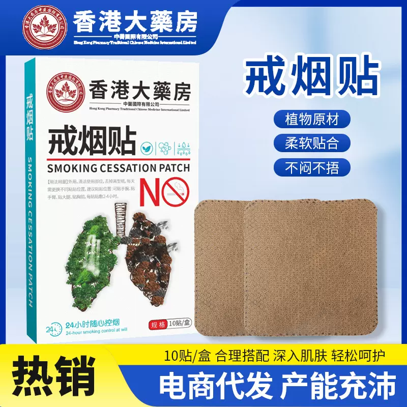 厂家批发戒烟贴控烟贴 便携植物戒烟贴片 艾草尼古丁贴戒烟灵