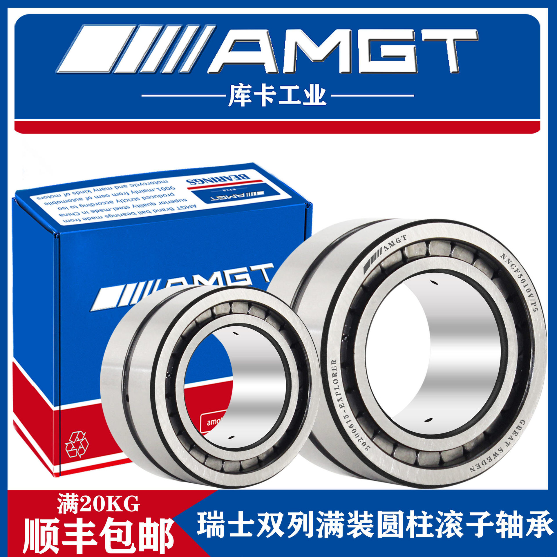 AMGT满装圆柱滚子轴承NNCF5009V NNCF5010V 5011V 5012V 5013V P5