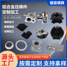 铝合金压铸件加工一站式工厂量大从优非标件定制开模设计加工铸造