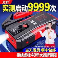 先科汽车应急启动电源12v电瓶搭电宝打火神器充电宝紧急强启动器