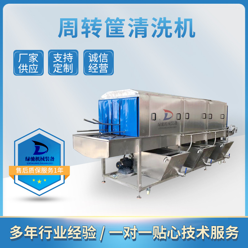 高压周转筐清洗机 商用不锈钢快速洗筐机 小酥肉不锈钢筐清洗设备