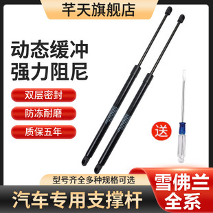 Applicable to Chevrolet Jingcheng/mairui Bao/chuangku engine cover hydraulic strut trunk tailgate pneumatic ejector