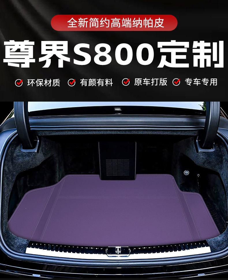 Hongmeng Zunjie S800 trunk mat car accessories Zunjie S800 trunk mat parts interior modification leather