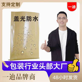 一迪25KG彩印盖光纸塑复合袋内膜防水覆膜牛皮纸编织袋免费拿样