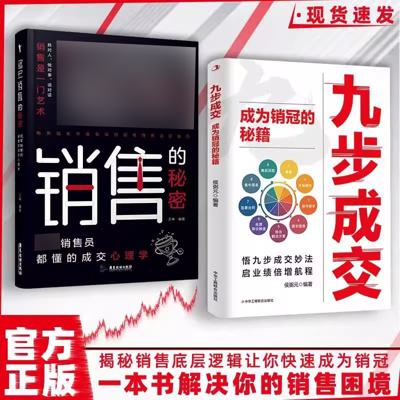 [two books] nine steps to closing + champion sales