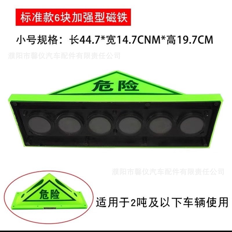 Truck ceiling triangle lamp dangerous goods sign strong magnet warning sign tank truck chemical roof danger sign