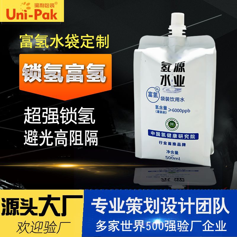 500ml氢气铝箔吸嘴袋食品级350毫升自立1升富氢水专用水袋定制