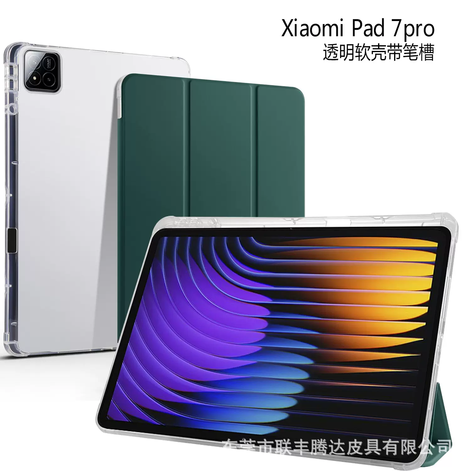 适用Xiaomi Pad 7pro平板电脑保护套三折笔槽小米平板7保护壳2025