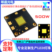 500W  30-33V     LOGO投影灯 舞台图案灯 广告灯LED光源