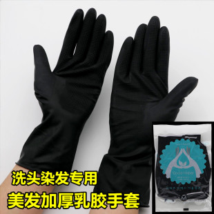 Hair latex gloves thickened professional hot dyeing hair salon shampoo rubber durable non-slip waterproof car wash black gloves