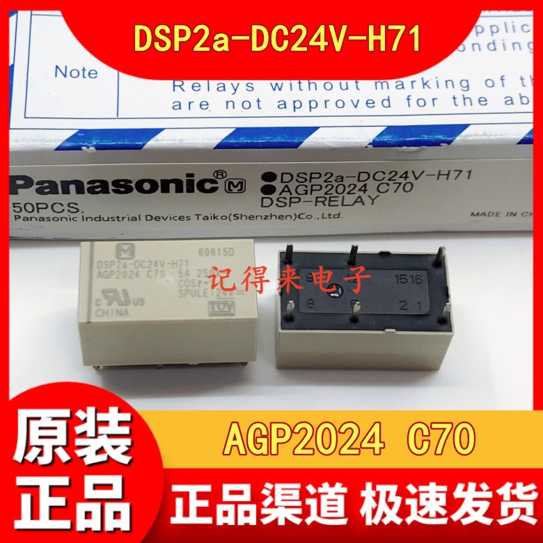 DSP2a-DC24V-H71 继电器 6脚 5A 24VDC 两组常开 AGP2024 C70