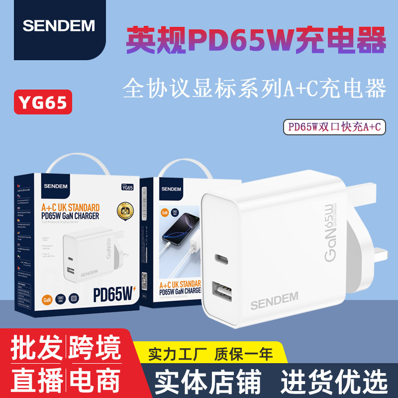 British Standard Pd65W Mobile Phone Charger, Full Protocol Display Fast Charging Head, Mobile Phone and Laptop Power Adapter