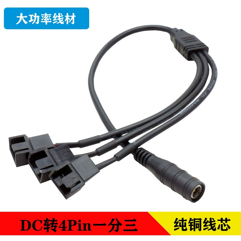 Адаптер вентилятора корпуса компьютера линии постоянного тока на 4Pin Адаптер питания 12 В для вентилятора один-три шнура питания