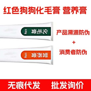 Red Dog Hair Removal Cream Nutritional Cream Dog and Cat Peptide Calcium Cream Lysine Cream Beautiful Cat Calcium Hair Removal Cream on Behalf of