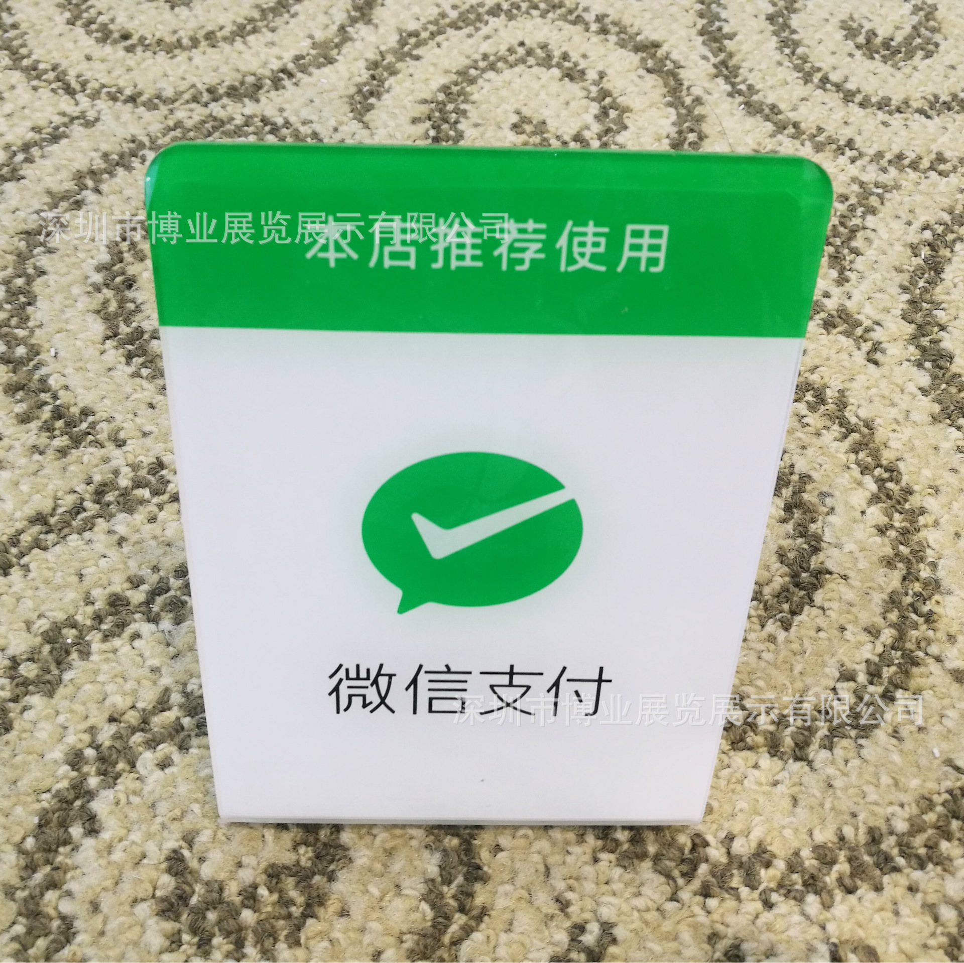 供应亚克力收款码牌批发二维支付码丝印商家l型台卡立牌生产