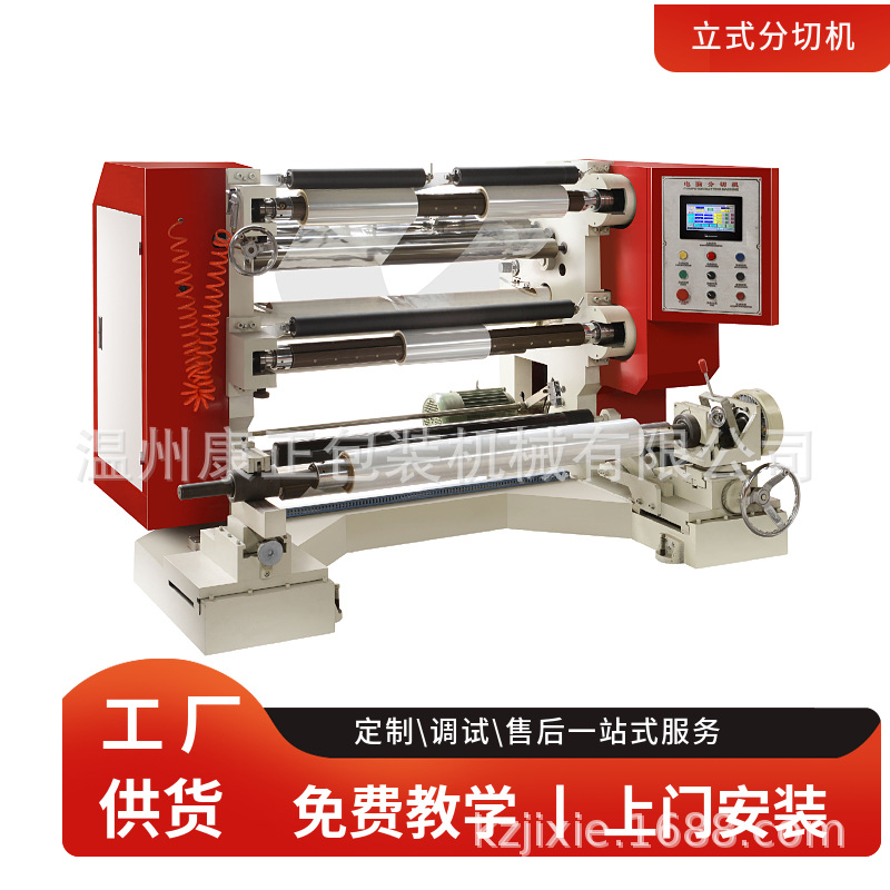 立式电脑分条机  复合膜热封膜分切机  瑞安分切机厂家 QJ-1100