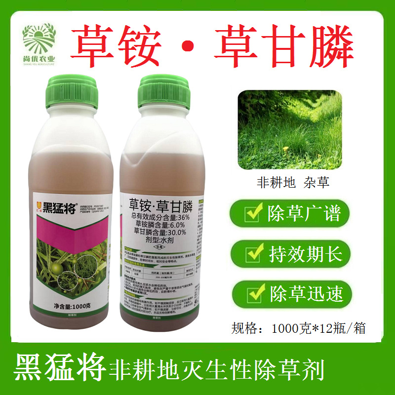 黑猛将 36%草铵·草甘膦 非耕地荒地杂草牛筋草正品除草剂1000克